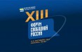 В Вильнюсе проходит ежегодный Форум свободной России