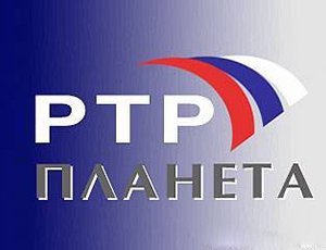 Трансляция "РТР - Планета" останавливается на год