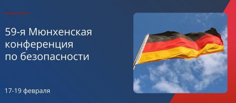 Президент, премьер-министр и глава дипломатии страны отправятся на Мюнхенскую конференцию по безопасности