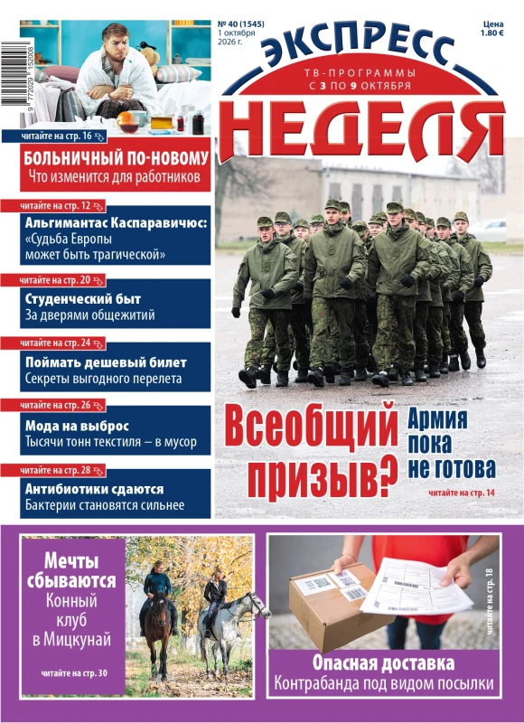 Обложка 40 номер еженедельника “Экспресс-неделя”