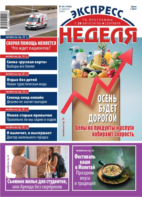 Обложка 35 номер еженедельника “Экспресс-неделя”