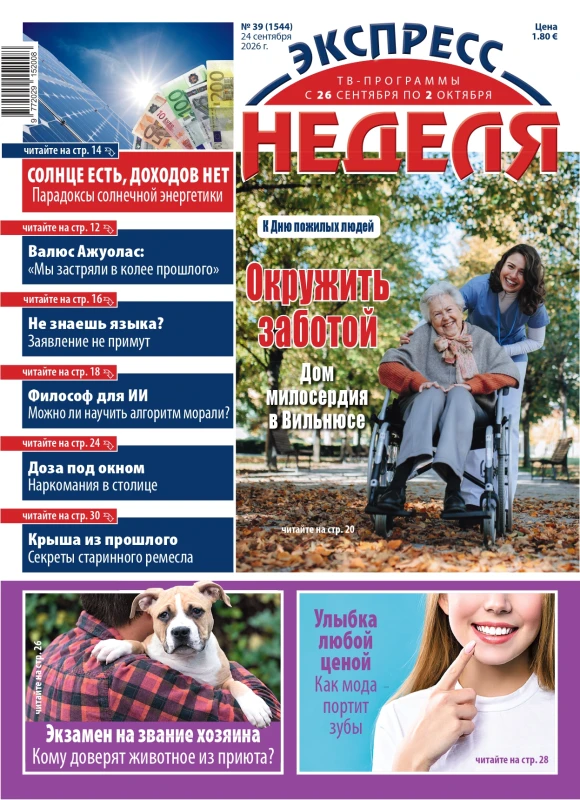 Обложка 39 номере еженедельника “Экспресс-неделя”