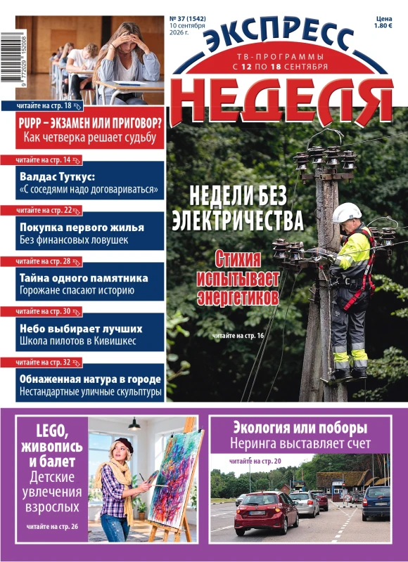 Обложка 37 еженедельника “Экспресс-неделя”
